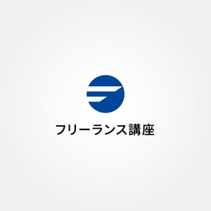 tanaka10 (tanaka10)さんのフリーランス講座サイトのロゴデザインへの提案