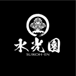 saiga 005 (saiga005)さんの和のお店「水光園」のロゴへの提案