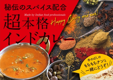 堀之内  美耶子 (horimiyako)さんのスーパーマーケットの惣菜売り場のカレーのポスター作成への提案