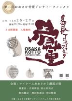 けんぴ (ishiyakiimo6)さんの骨董・古美術の展示即売会のポスターデザインへの提案