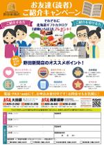 もってけ (motteke_ueda)さんの新聞販売店「読者紹介キャンペーン」のチラシへの提案