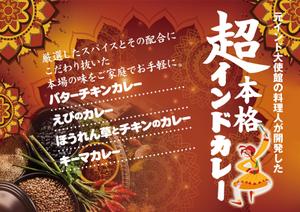 マツバラ　シゲタカ (daigoworks)さんのスーパーマーケットの惣菜売り場のカレーのポスター作成への提案