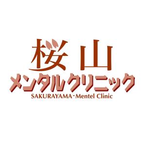 saiga 005 (saiga005)さんの新規開業のメンタルクリニックのロゴへの提案