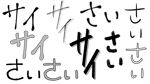 chisaca. (chi_saca)さんの【急募】漫画の「擬音風の描き文字」の作成への提案