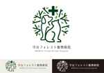 MURAMASA (muramasa_tak)さんの新規開業の動物病院「守谷フォレスト動物病院」のロゴへの提案