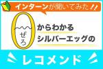 hisa10 (i_hy10)さんの【Web連載ロゴ】インターンが聞いてみたシリーズ記事のロゴ作成への提案