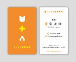 KAMABOKO (CHIPICHIPI)さんの新規開業動物病院の名刺作成への提案