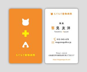 KAMABOKO (CHIPICHIPI)さんの新規開業動物病院の名刺作成への提案