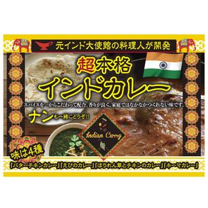 imoaki R (taisei_printing)さんのスーパーマーケットの惣菜売り場のカレーのポスター作成への提案