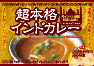 growth (G_miura)さんのスーパーマーケットの惣菜売り場のカレーのポスター作成への提案