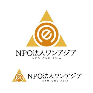 free！ (free_0703)さんの国際協力活動を目的とする「NPO法人ワンアジア」のロゴへの提案