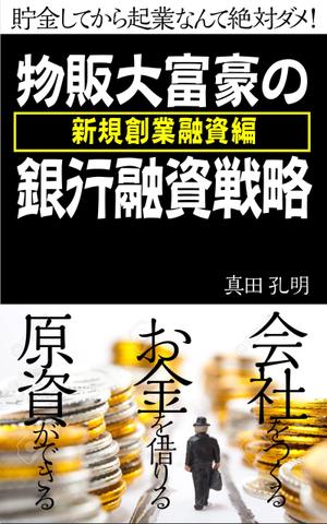 デザインのチカラコブ (goro246)さんの電子書籍の表紙デザイン（参加賞あり）への提案