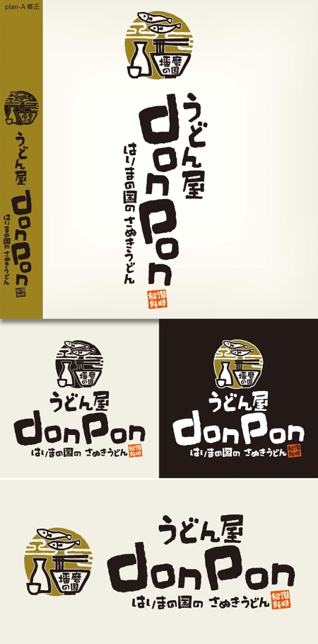 Hallelujah　P.T.L. (maekagami)さんのさぬきうどん店　「うどん屋donpon」のロゴへの提案