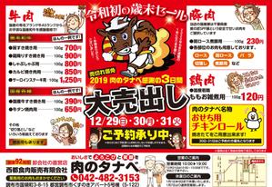 0371_ai (0371_ai)さんの精肉店の歳末売り出しチラシデザイン作成の依頼への提案