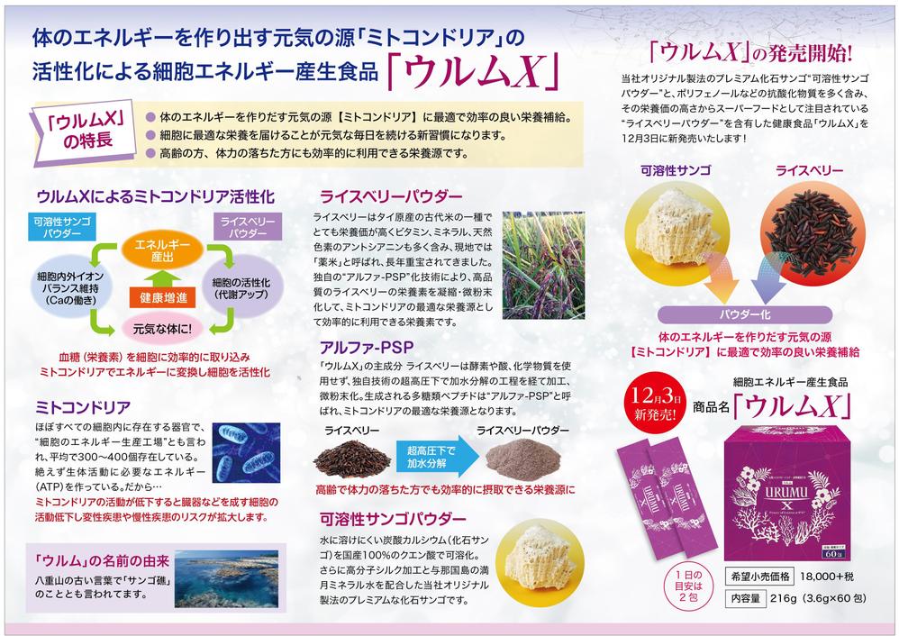 【12月新発売】有機ライスベリー含有 健康食品のリーフレット制作