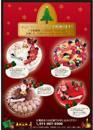 さんのクリスマスケーキのチラシへの提案