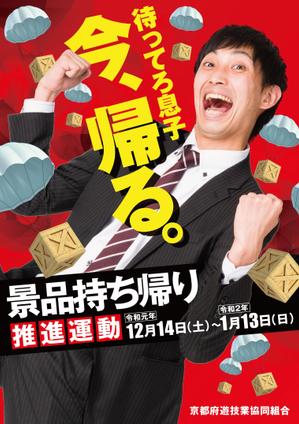 Action (Action_com)さんのパチンコホール「景品持ち帰り運動」用ポスターのデザインへの提案