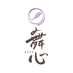 河谷 麻実（カワタニ マミ） (hechimami)さんの遺言メッセージ作成のお手伝い「舞心」（まごころ）のロゴへの提案