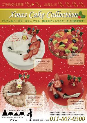 StE.design (StEdesign)さんのクリスマスケーキのチラシへの提案