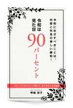 Coffee & TV (hidetaka-o)さんの電子書籍の表紙デザインをお願いしますへの提案