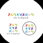 ELDORADO (syotagoto)さんの子ども向け英語教材ECサイト「アルクキッズパーク」のロゴへの提案