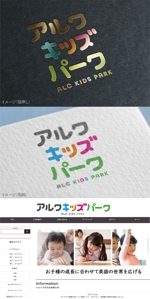 mogu ai (moguai)さんの子ども向け英語教材ECサイト「アルクキッズパーク」のロゴへの提案
