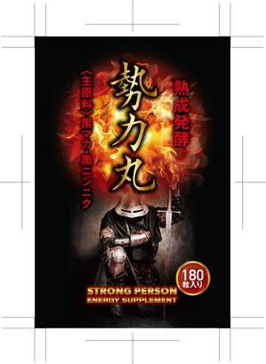 奥田勝久 (GONBEI)さんの【健康食品】男性向け精力サプリメント【勢力丸】のパッケージデザインをお願いしますへの提案