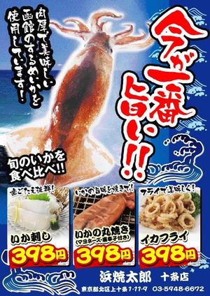 西村　良馬 (diguma)さんの海鮮居酒屋「いか」ポスター制作依頼への提案