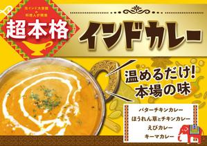 mimi.co (mimi-co)さんのスーパーマーケットの惣菜売り場のカレーのポスター作成への提案