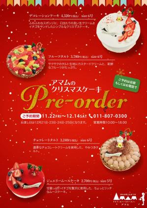 はじめデザイン (kenih)さんのクリスマスケーキのチラシへの提案