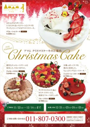 ksin1999チラシ、パンフレット制作 (ksin1999)さんのクリスマスケーキのチラシへの提案