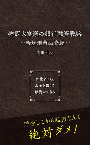 amagasa (amagasayd128)さんの電子書籍の表紙デザイン（参加賞あり）への提案