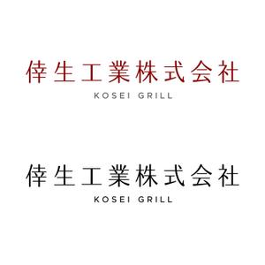 meets (tochi_maki)さんの倖生工業株式会社の社名ロゴへの提案
