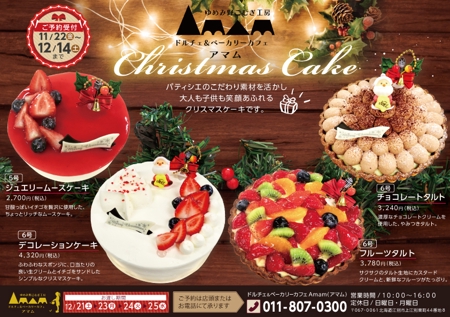 Y_Shimomura (pinkpanserr)さんのクリスマスケーキのチラシへの提案