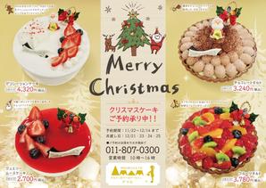 Creative Office 3286 (3286)さんのクリスマスケーキのチラシへの提案
