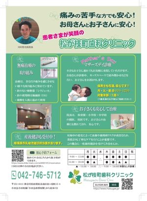 Suikoku (Suikoku)さんの歯科医院のダイレクトメール作成への提案