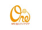 森本利 (toshi-morimori)さんの国際協力活動を目的とする「NPO法人ワンアジア」のロゴへの提案