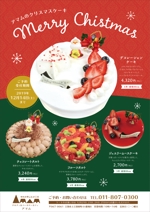 株式会社セレクト (select_inc)さんのクリスマスケーキのチラシへの提案