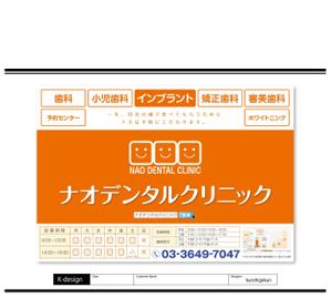 K-Design (kurohigekun)さんの歯科医院「ナオデンタルクリニック」の駅看板デザインへの提案