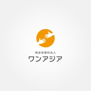 tanaka10 (tanaka10)さんの国際協力活動を目的とする「NPO法人ワンアジア」のロゴへの提案