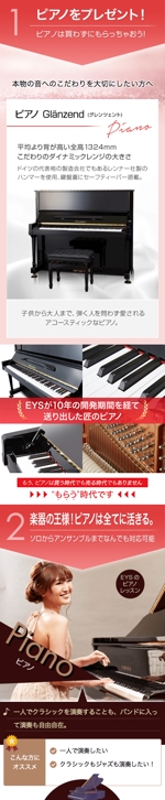 ultimasystem (ultimasystem)さんの音楽教室でプレゼントしているピアノを紹介する記事に飛ばすバナーへの提案