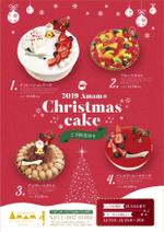 275_design (275_design)さんのクリスマスケーキのチラシへの提案