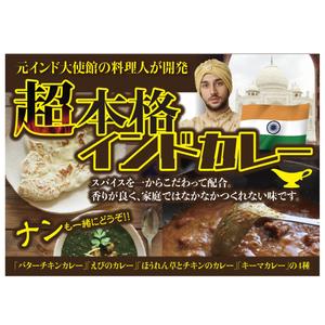 imoaki R (taisei_printing)さんのスーパーマーケットの惣菜売り場のカレーのポスター作成への提案