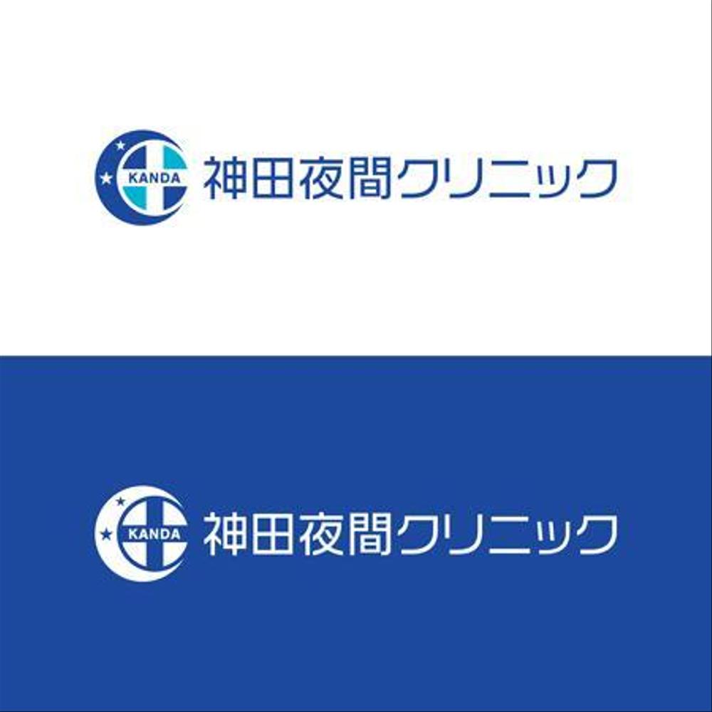 東京都千代田区神田の夜間クリニック「神田夜間クリニック」のロゴ