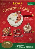 mamemori (MORIHARU)さんのクリスマスケーキのチラシへの提案