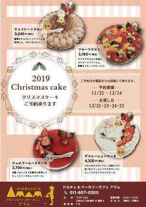 mamemori (MORIHARU)さんのクリスマスケーキのチラシへの提案