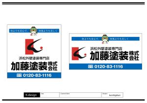 K-Design (kurohigekun)さんの長く使用できる塗装会社の看板デザインの作成お願いします。への提案