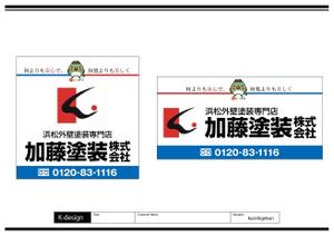 K-Design (kurohigekun)さんの長く使用できる塗装会社の看板デザインの作成お願いします。への提案