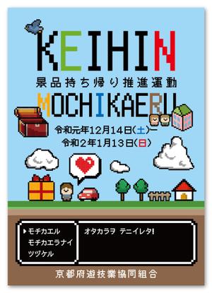 solk (solk)さんのパチンコホール「景品持ち帰り運動」用ポスターのデザインへの提案