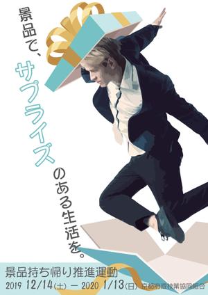茄子 (nasu-pon)さんのパチンコホール「景品持ち帰り運動」用ポスターのデザインへの提案